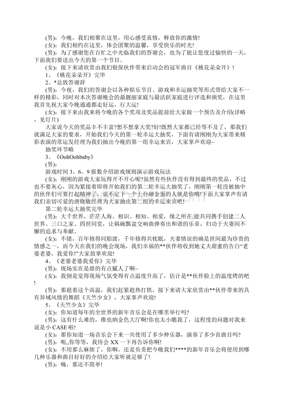 家属答谢会主持词三篇.docx_第3页