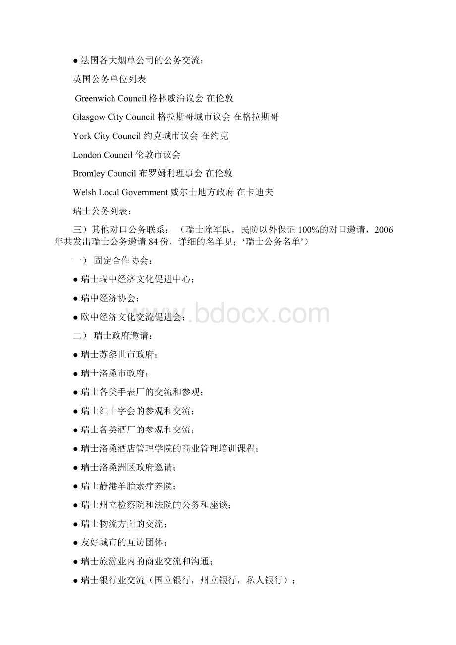 邀请及公务活动案例单文档格式.docx_第2页