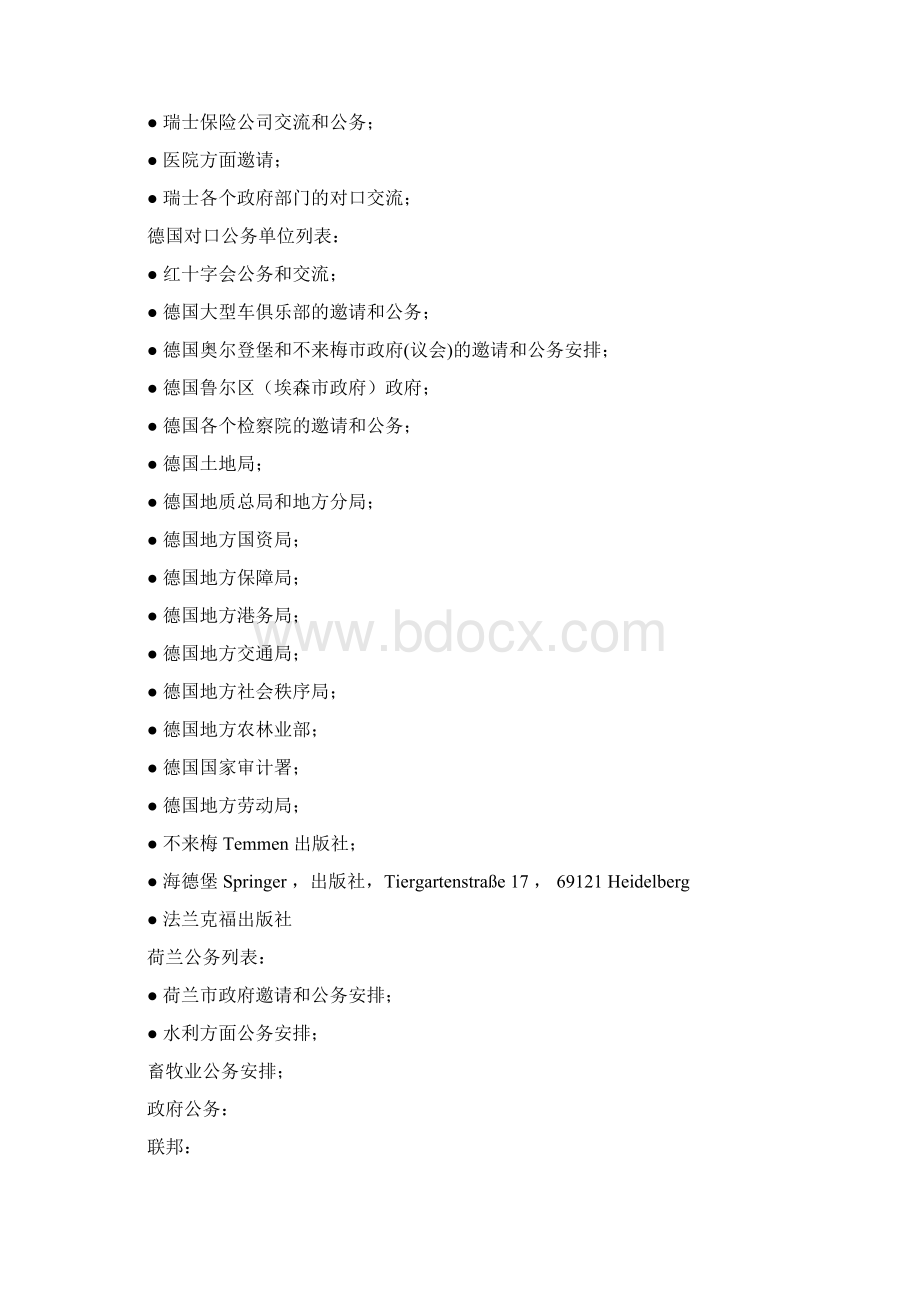 邀请及公务活动案例单文档格式.docx_第3页