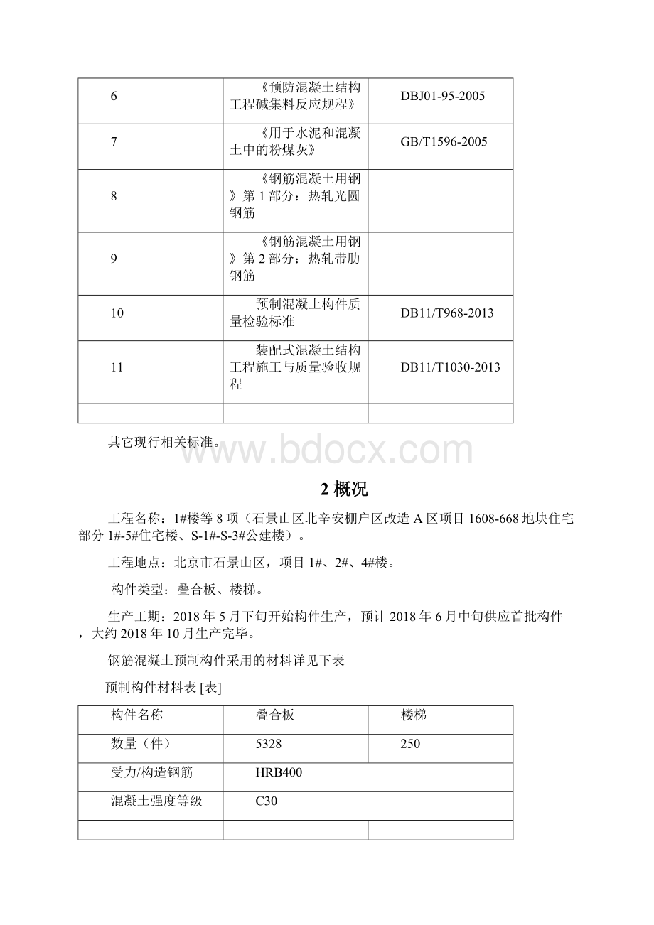 叠合板生产方案.docx_第3页