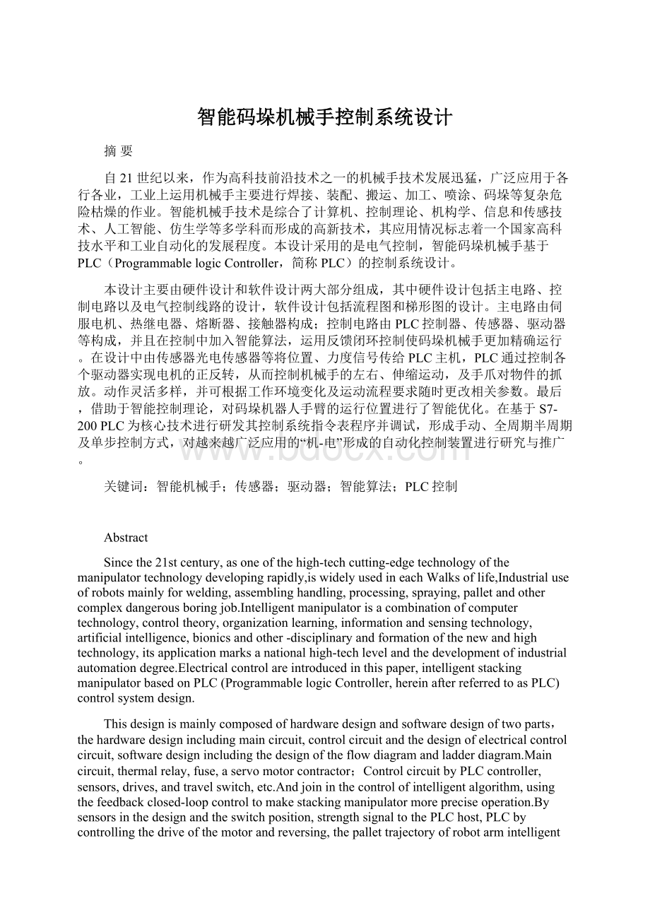 智能码垛机械手控制系统设计.docx_第1页