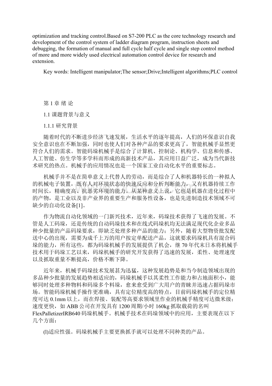 智能码垛机械手控制系统设计Word文档下载推荐.docx_第2页