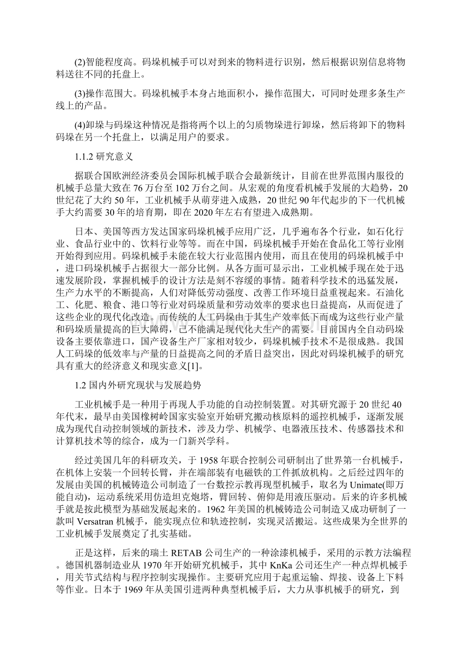 智能码垛机械手控制系统设计.docx_第3页