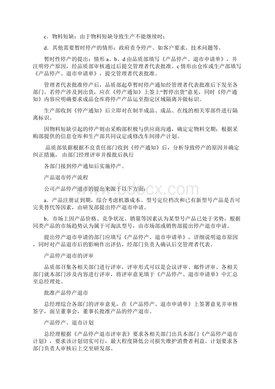 产品停产退市操作流程Word文件下载.docx_第3页