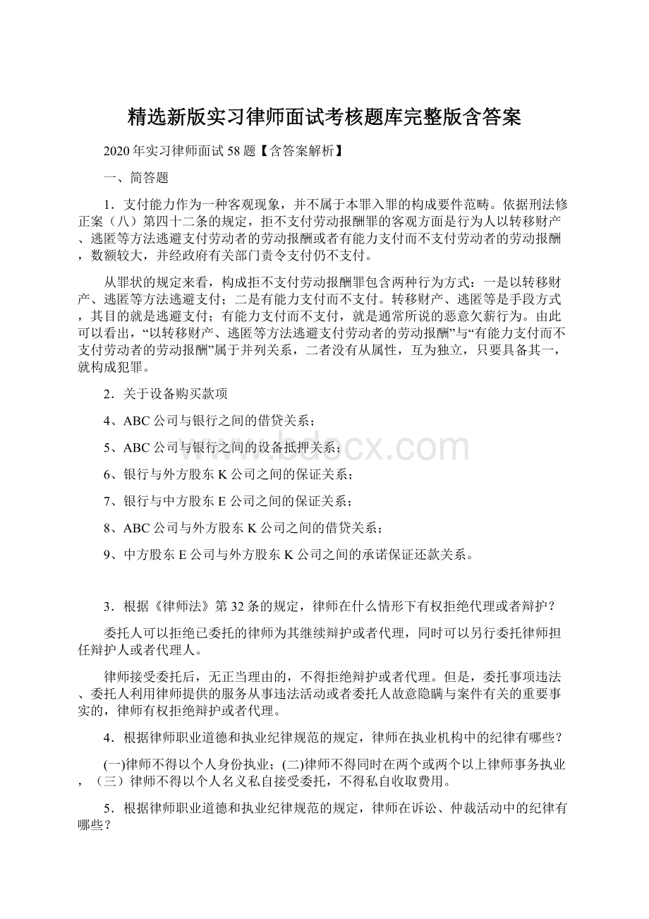 精选新版实习律师面试考核题库完整版含答案.docx_第1页