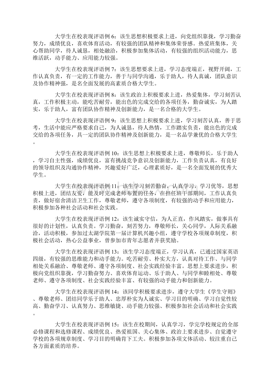 在校期间综合表现自评.docx_第2页