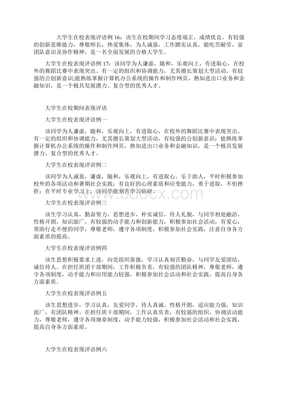 在校期间综合表现自评Word文件下载.docx_第3页