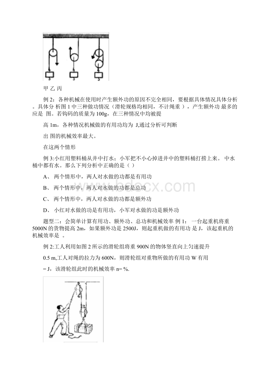 机械效率知识点梳理与典型例题.docx_第2页