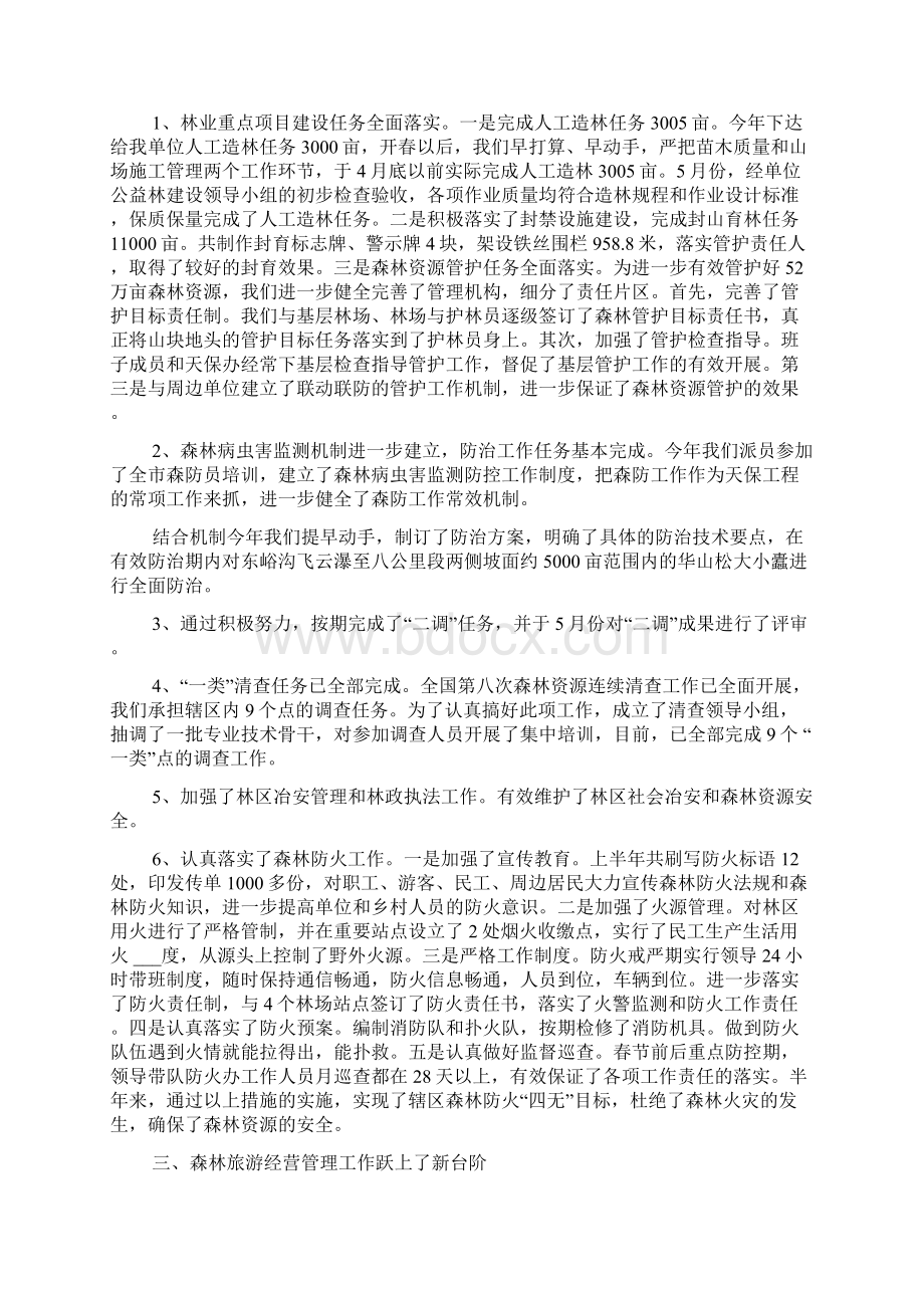 林业局关于上半年工作总结的报告.docx_第2页