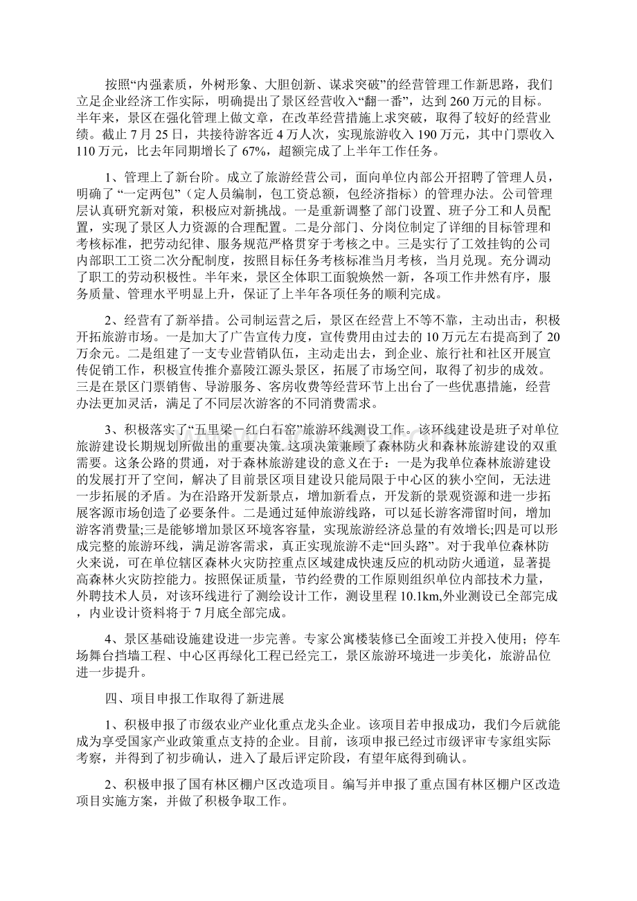 林业局关于上半年工作总结的报告.docx_第3页