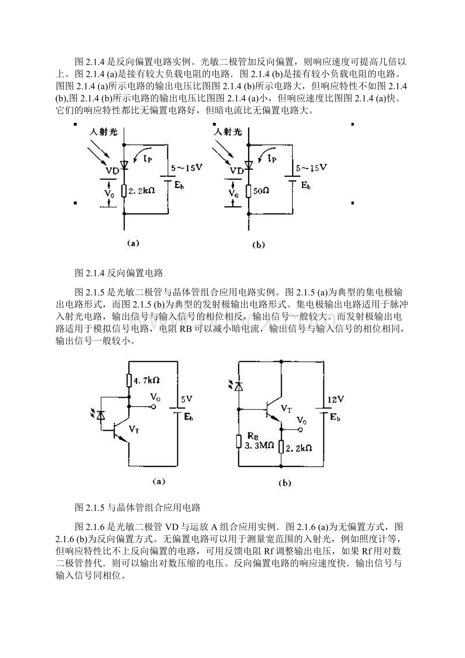 光敏二极管实现doc.docx_第3页