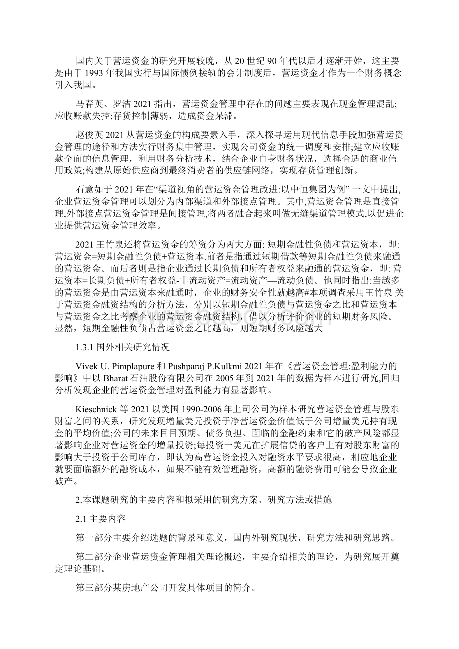 工程财务管理论文开题报告范文Word文档下载推荐.docx_第2页