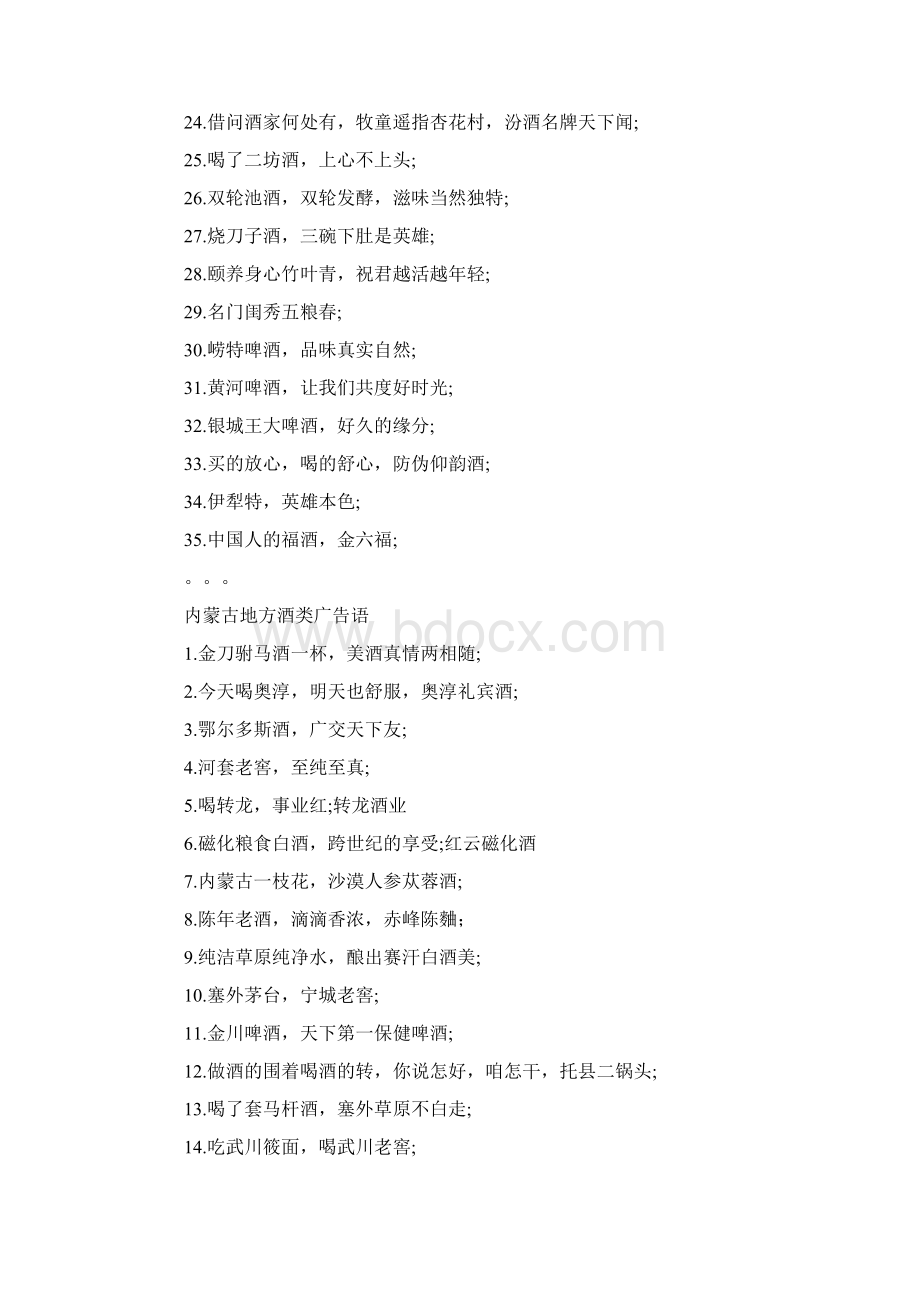 关于酒的广告文案标题正文标语.docx_第2页