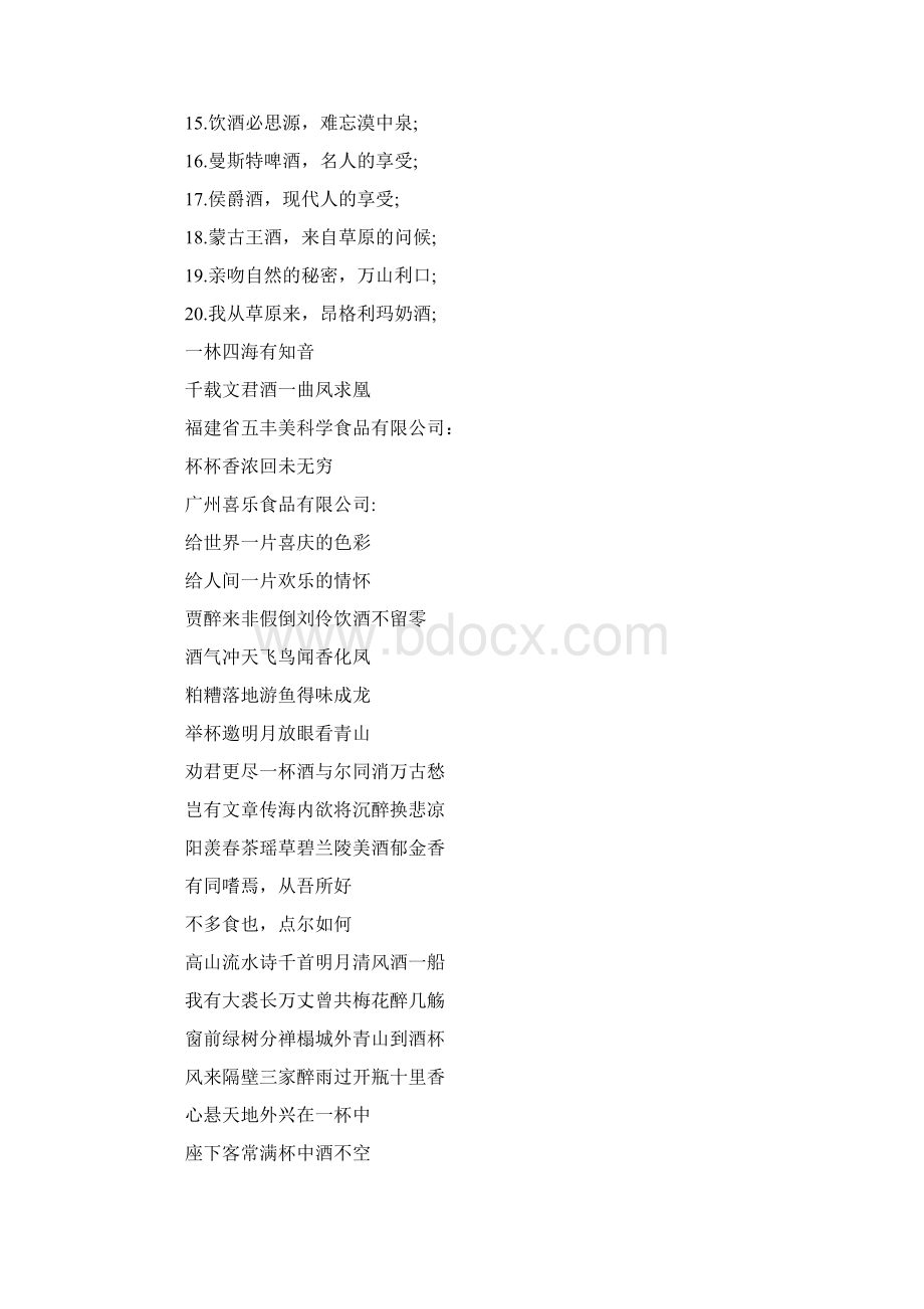 关于酒的广告文案标题正文标语.docx_第3页