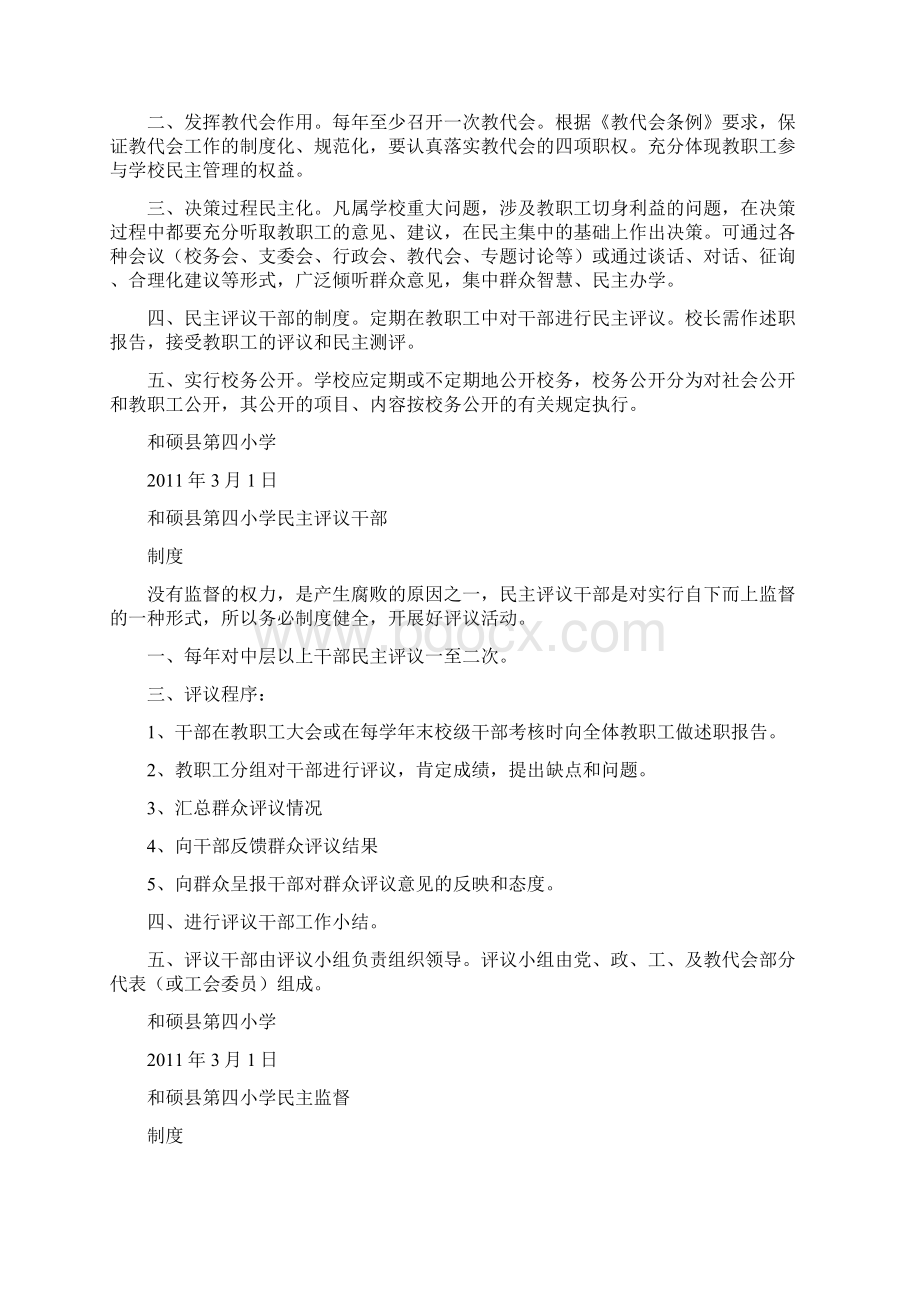 党风廉政制度.docx_第3页