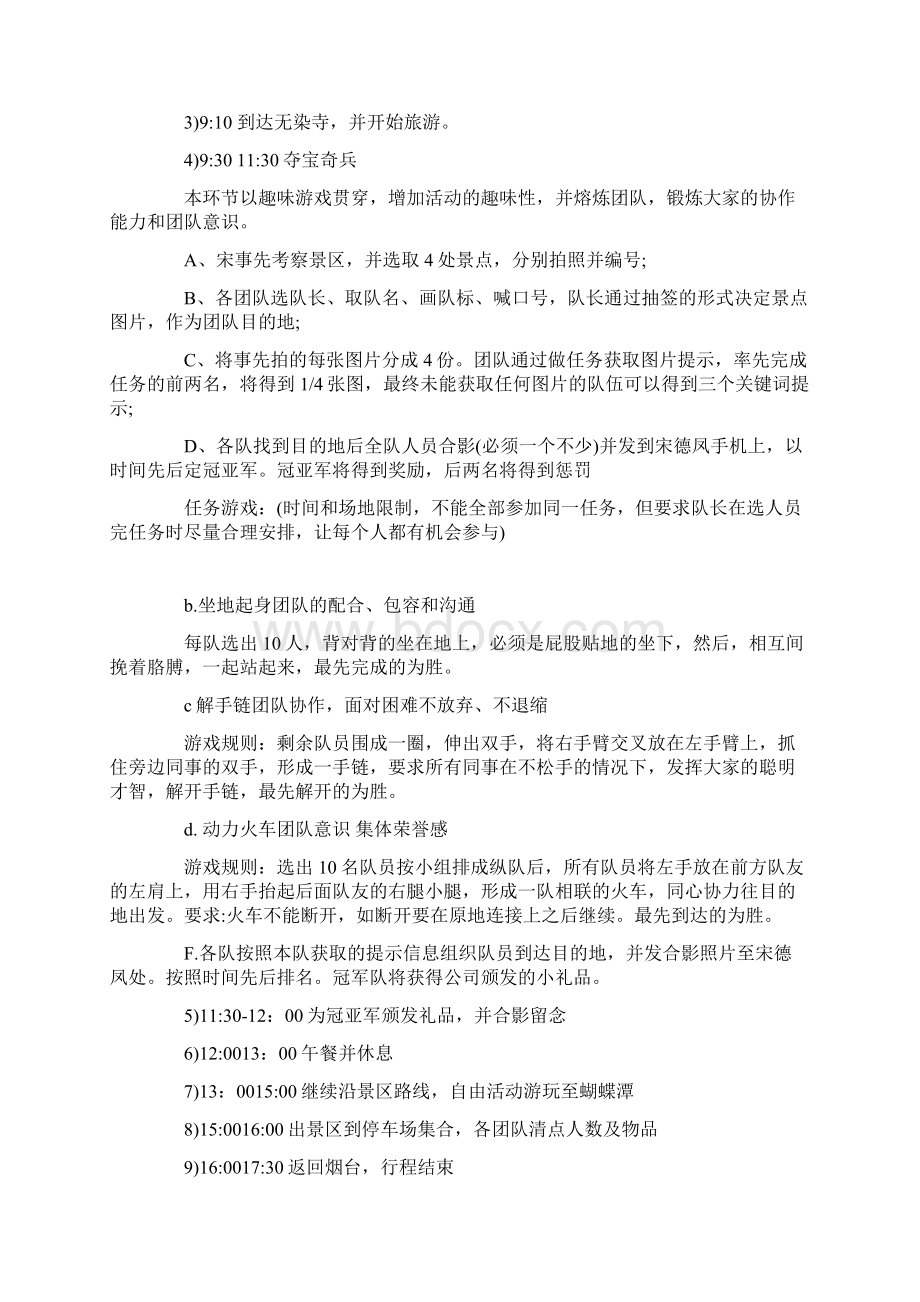 策划书 员工秋游活动方案.docx_第2页