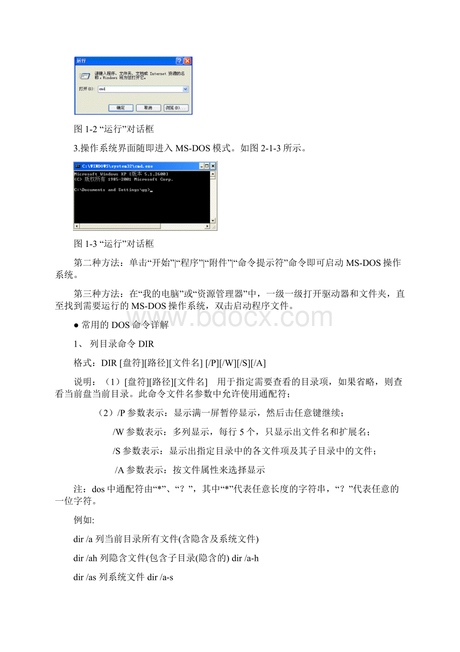 实验一DOS基本操作讲解.docx_第2页