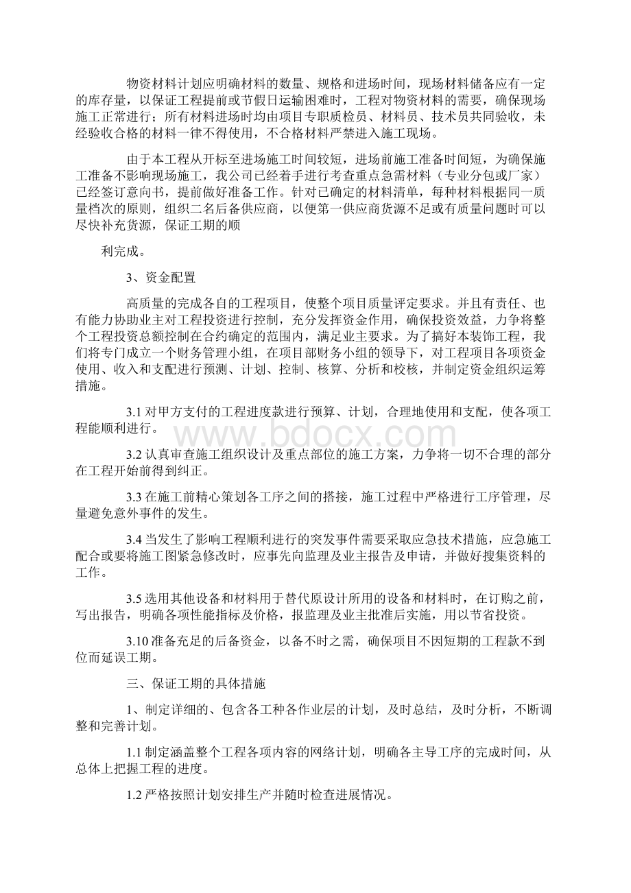 装修工程工期规范.docx_第3页