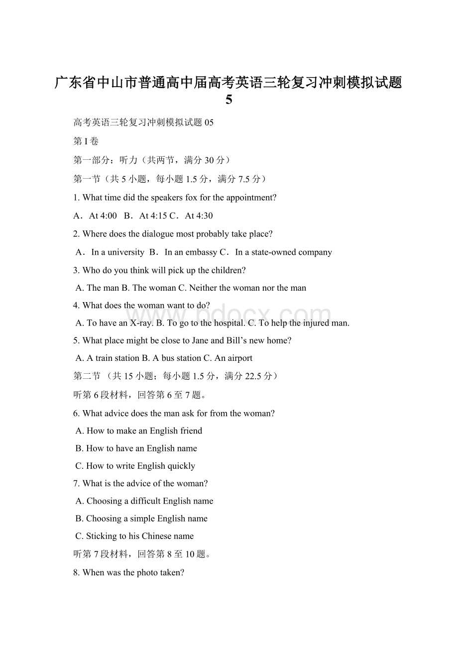 广东省中山市普通高中届高考英语三轮复习冲刺模拟试题5Word文件下载.docx_第1页