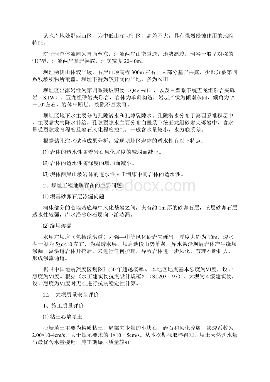 综合评价报告.docx_第3页