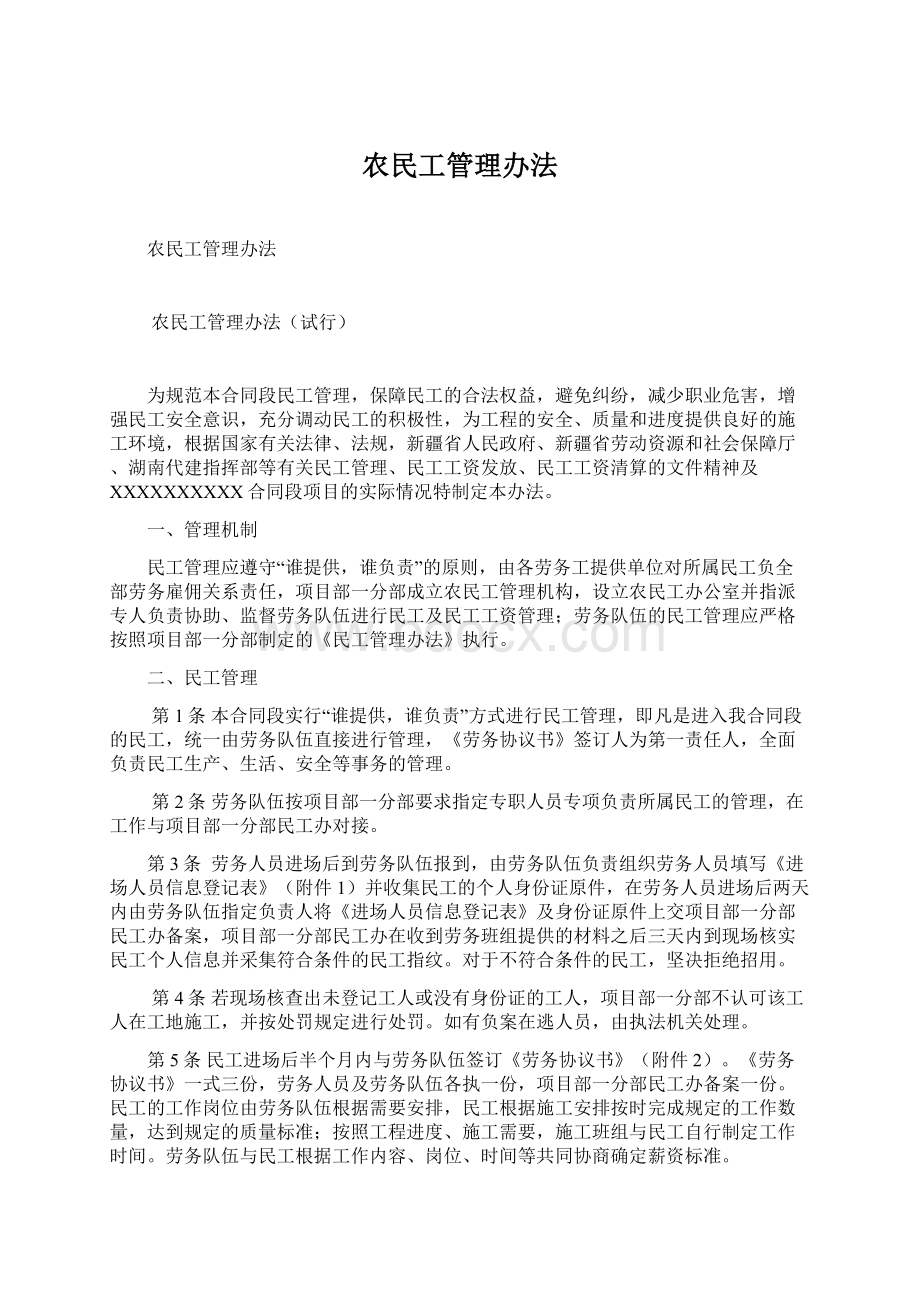 农民工管理办法.docx