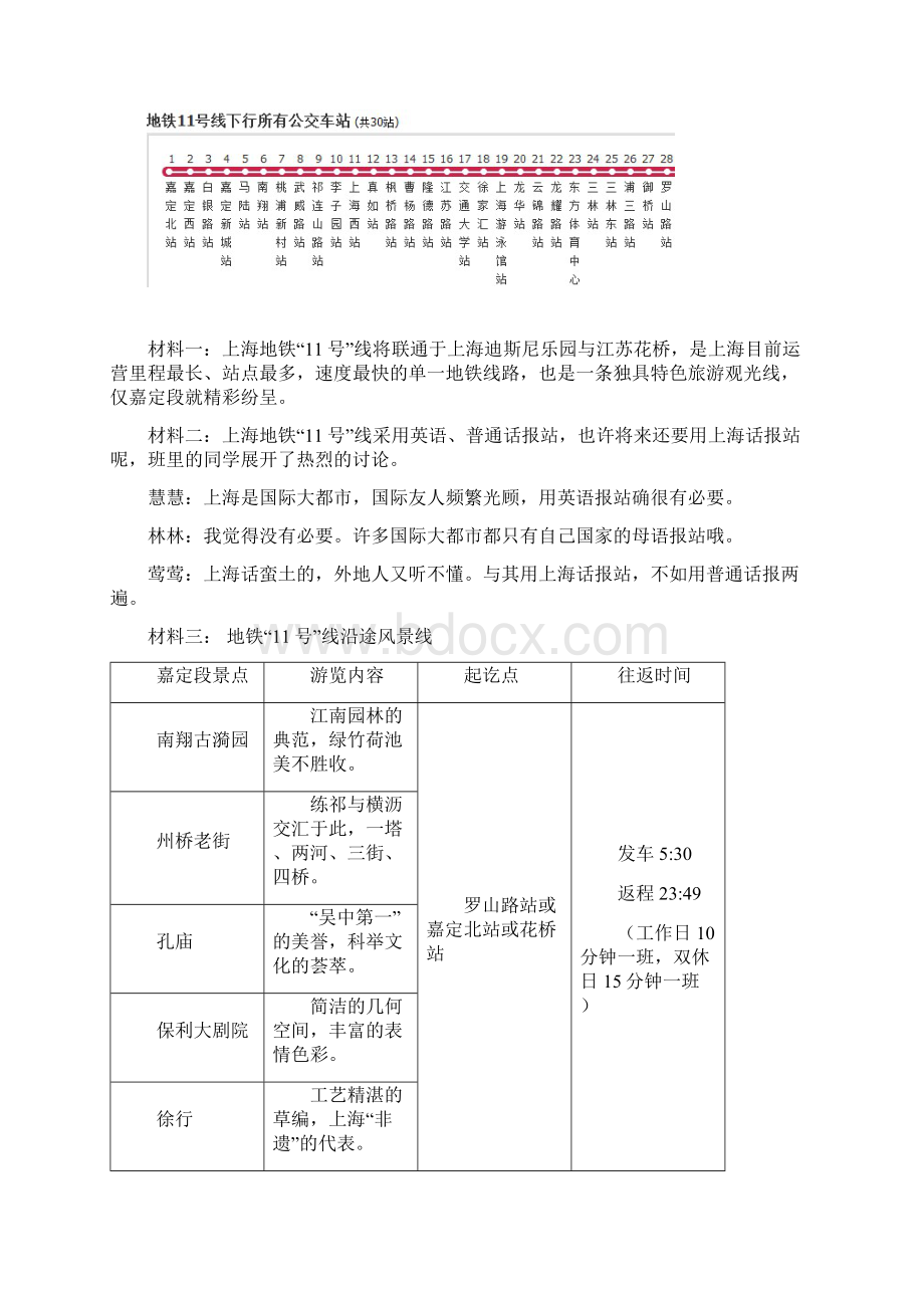 上海初三语文一模综合运用汇编答案.docx_第2页