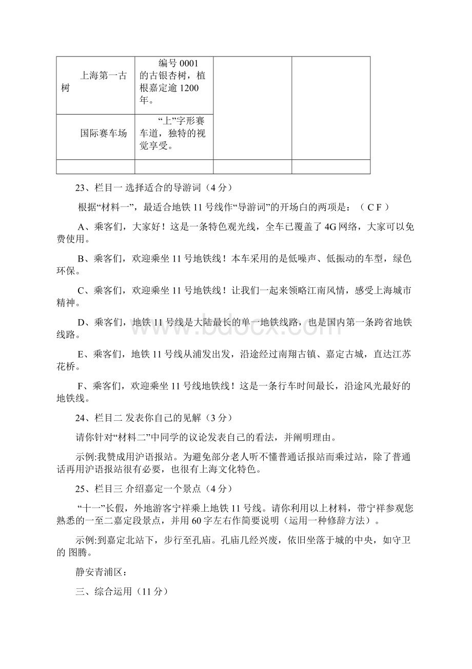 上海初三语文一模综合运用汇编答案.docx_第3页