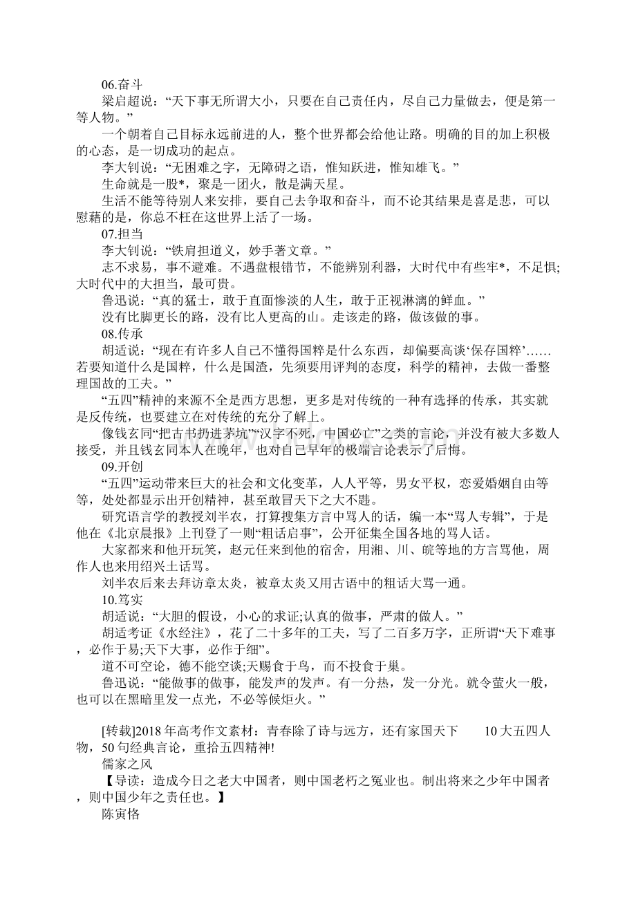 高考作文素材整理Word格式.docx_第2页