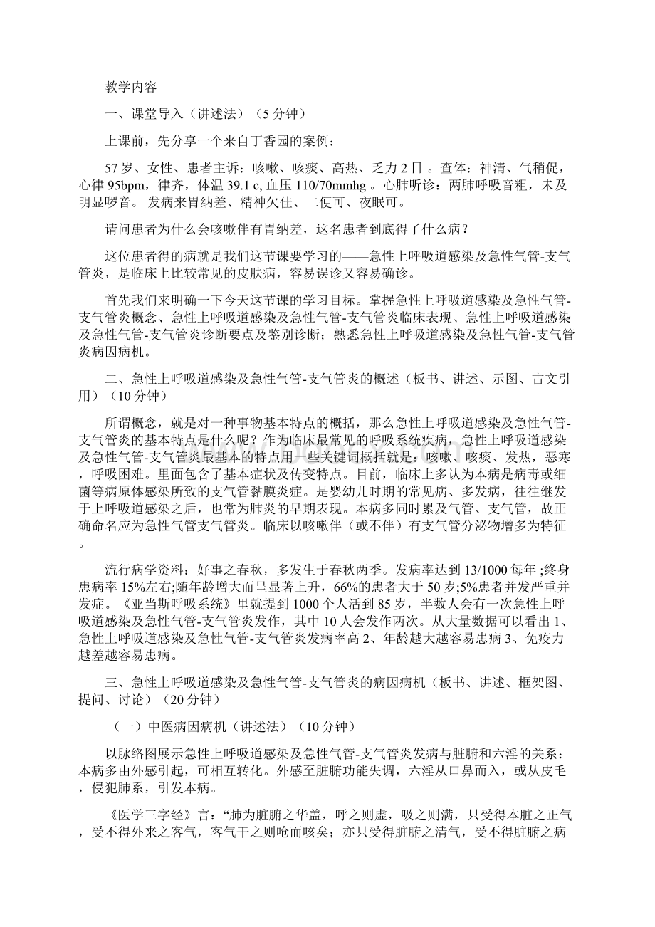 急慢性支气管炎讲稿.docx_第2页