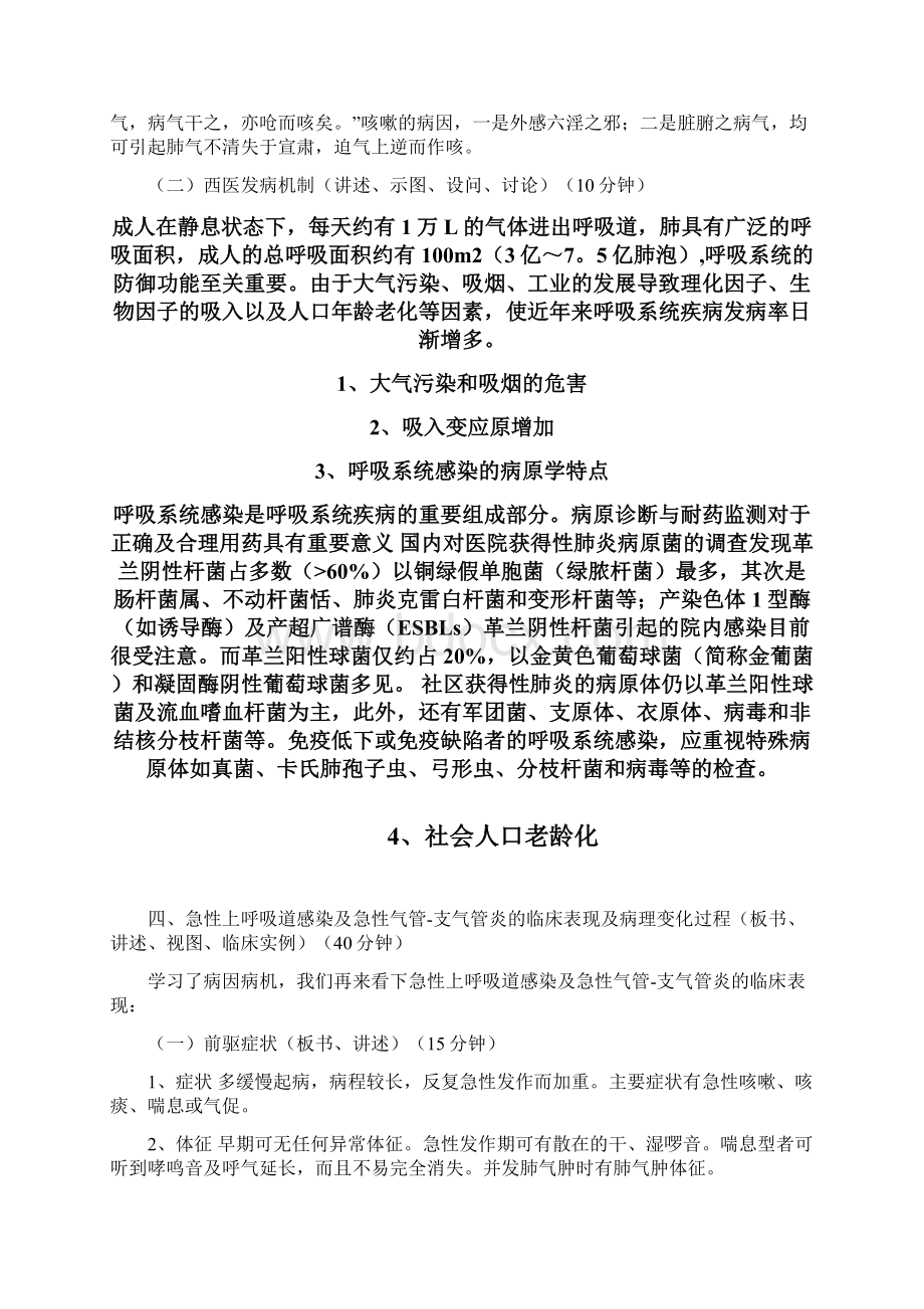 急慢性支气管炎讲稿.docx_第3页