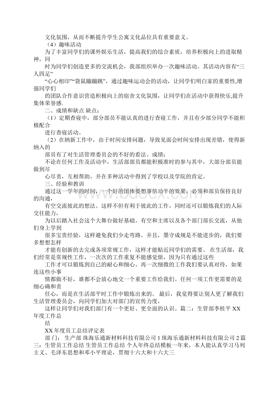 生管年度工作总结图表文档格式.docx_第2页