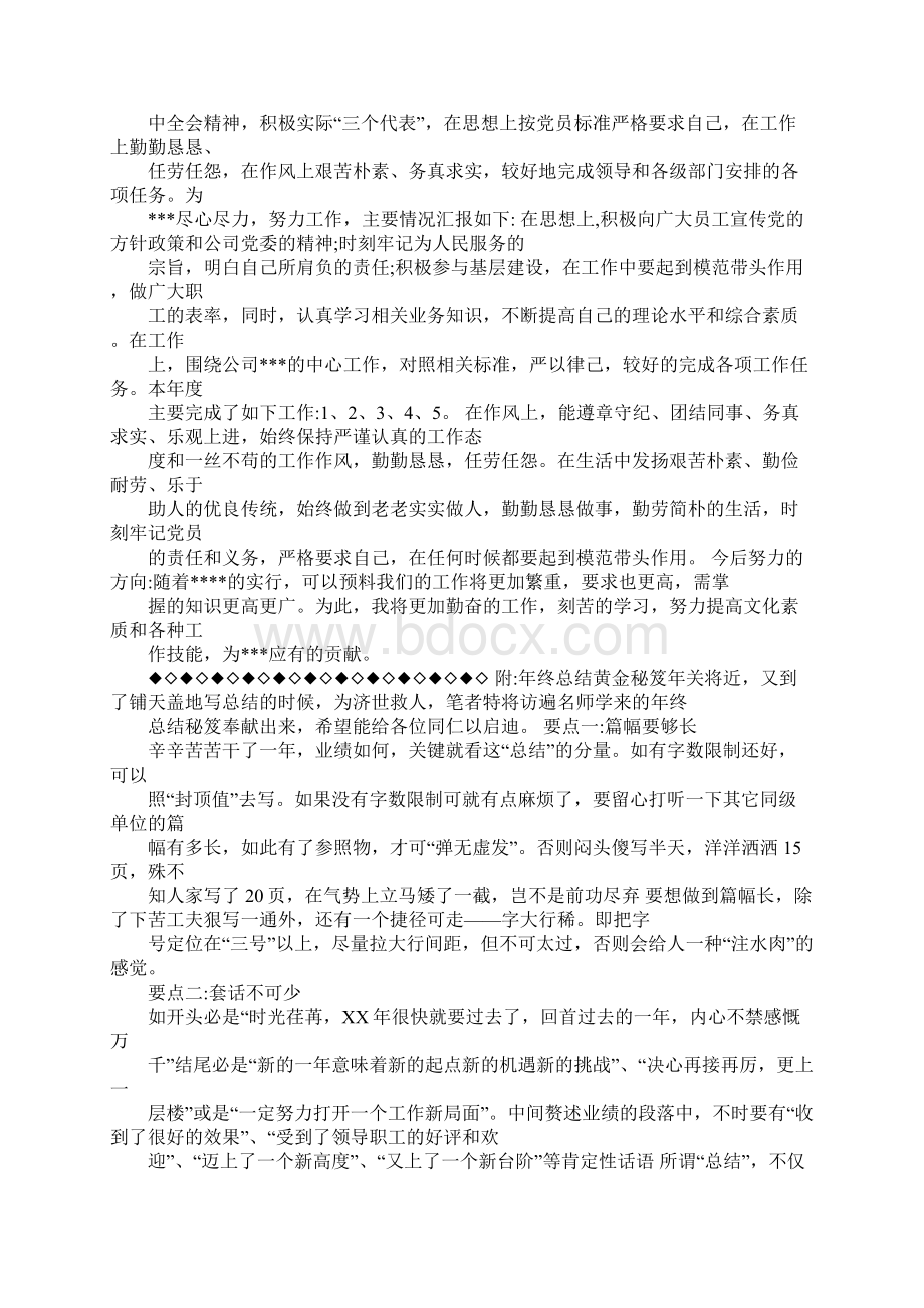 生管年度工作总结图表文档格式.docx_第3页