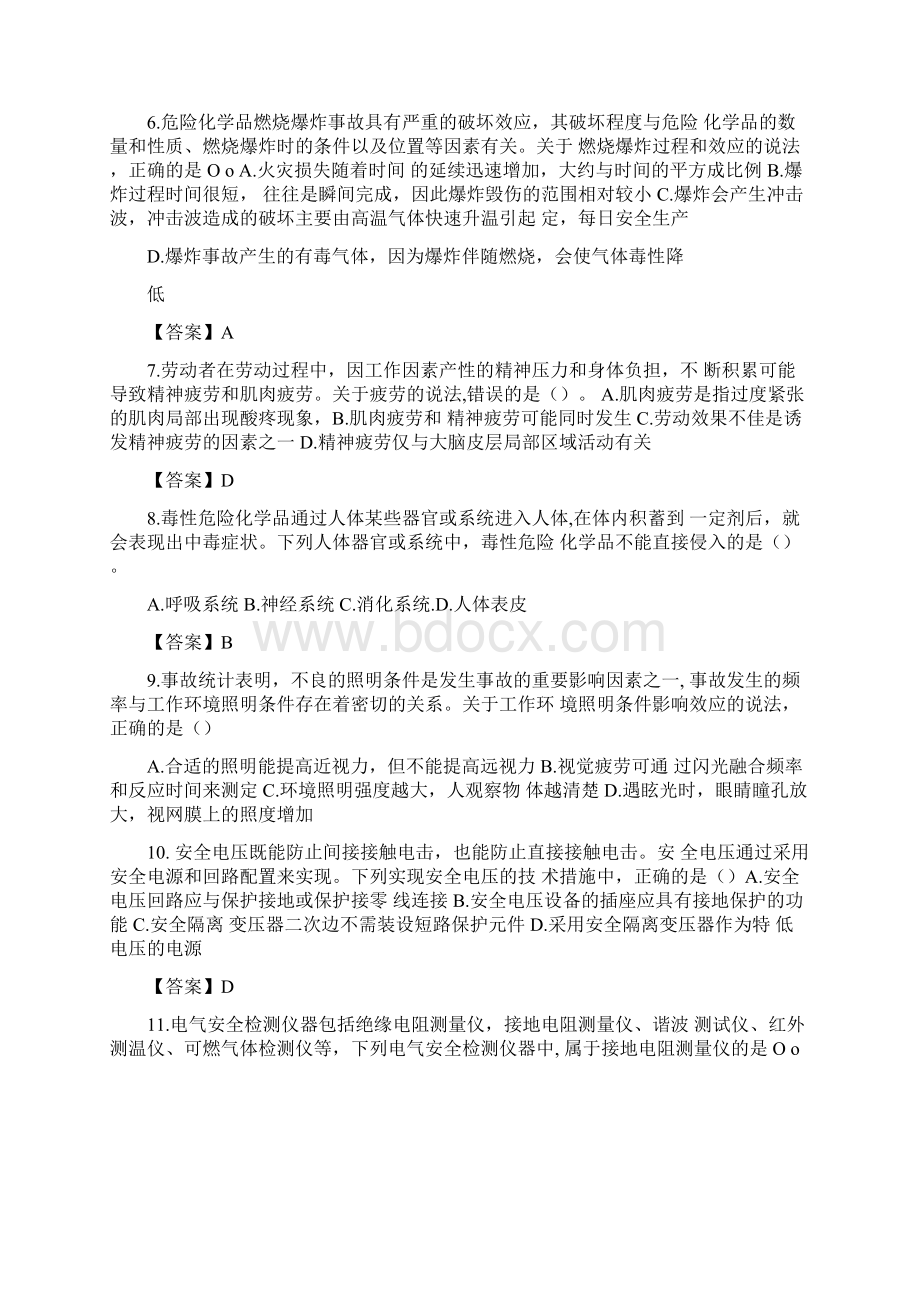 注册安全工程师考试技术真题及答案Word文件下载.docx_第2页