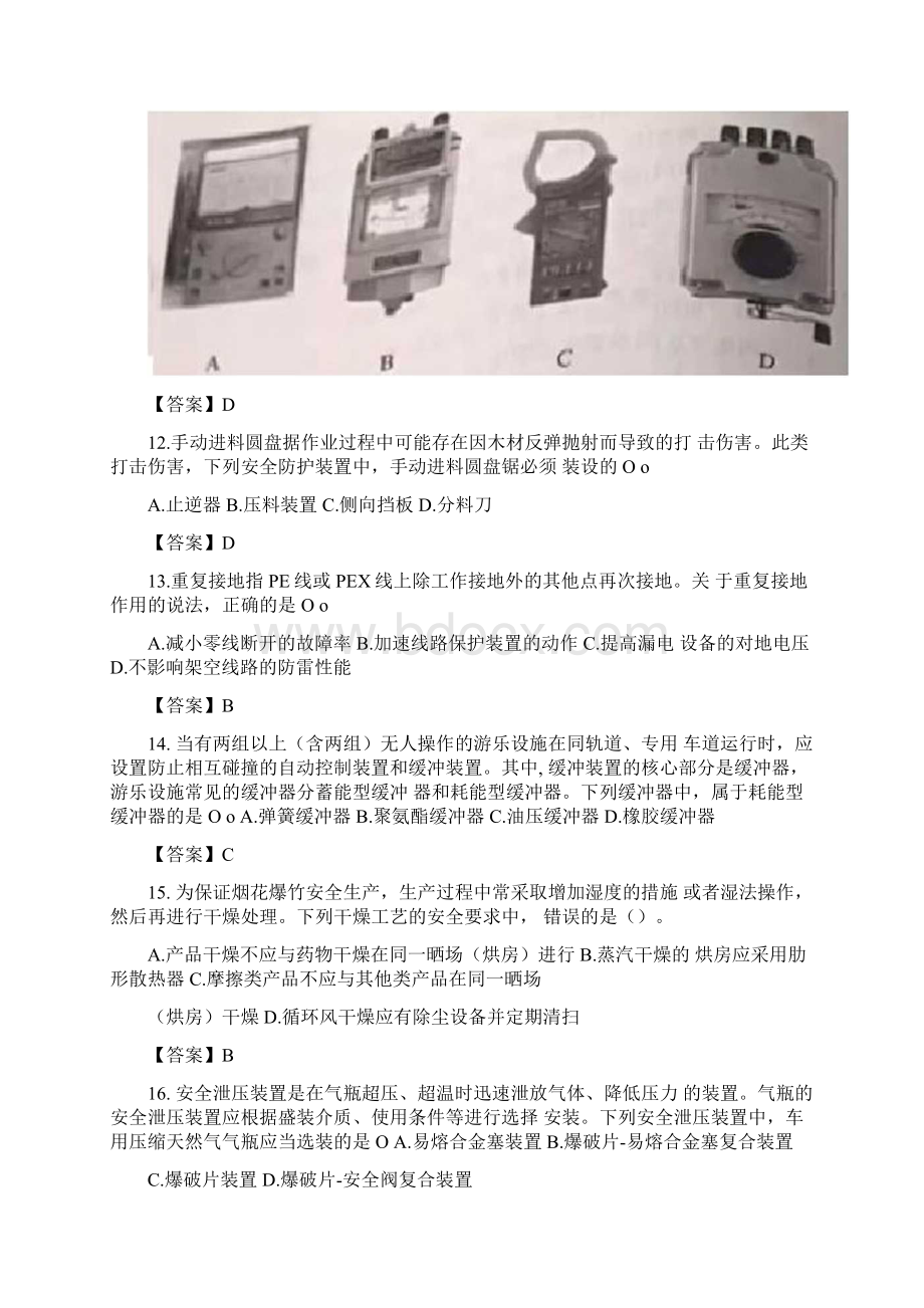 注册安全工程师考试技术真题及答案Word文件下载.docx_第3页