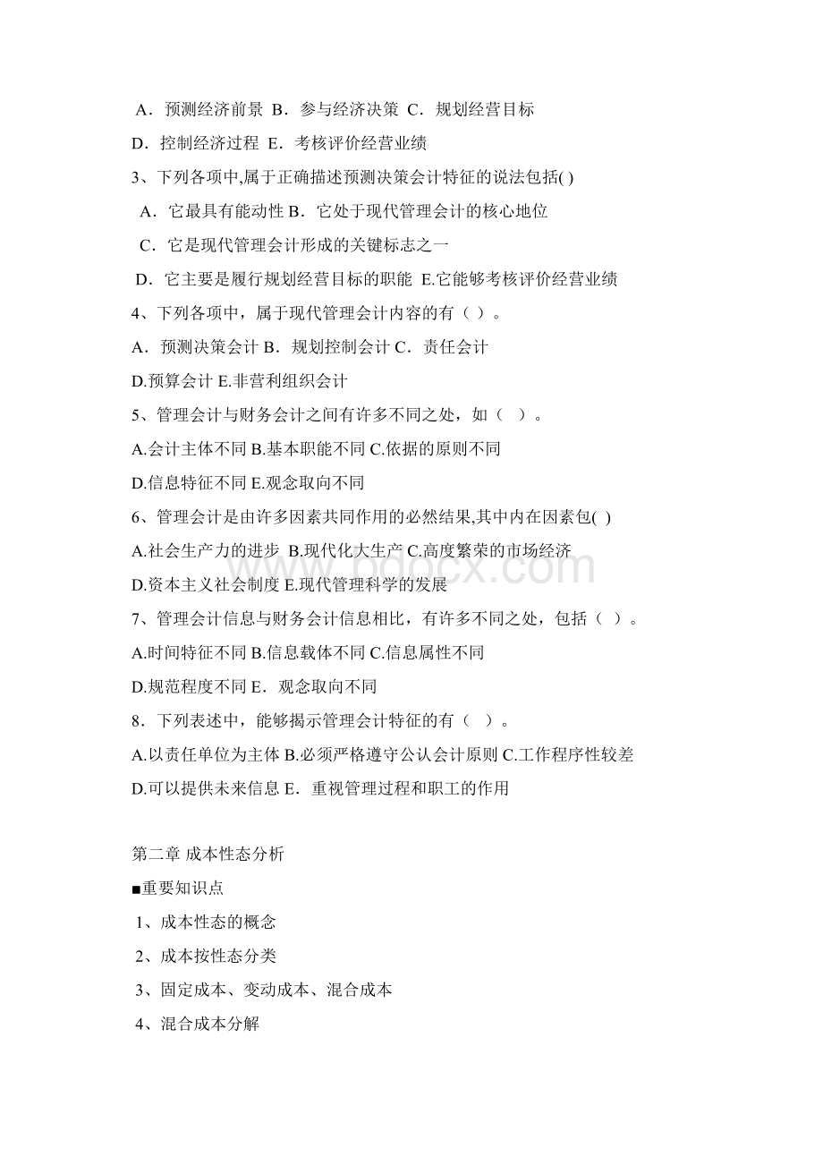 管理会计123章练习题Word格式.docx_第2页