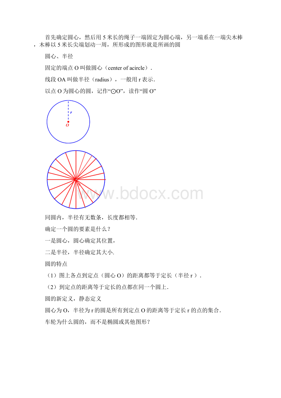 九年级圆全章教案.docx_第3页