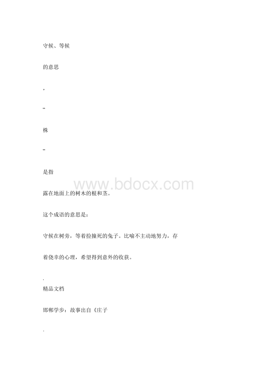 寓言故事成语.docx_第3页