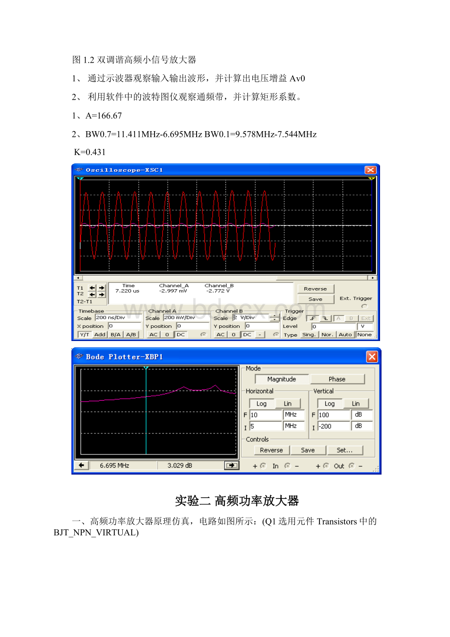 高频电路实验Multisim版15.docx_第3页