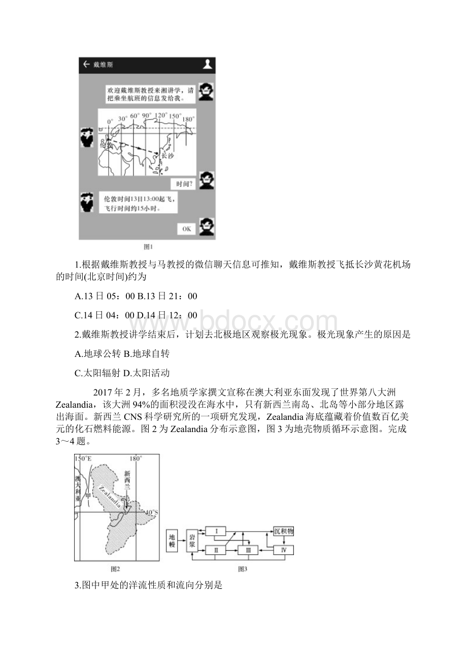 湖南学业水平考试地理真题和答案解析.docx_第2页