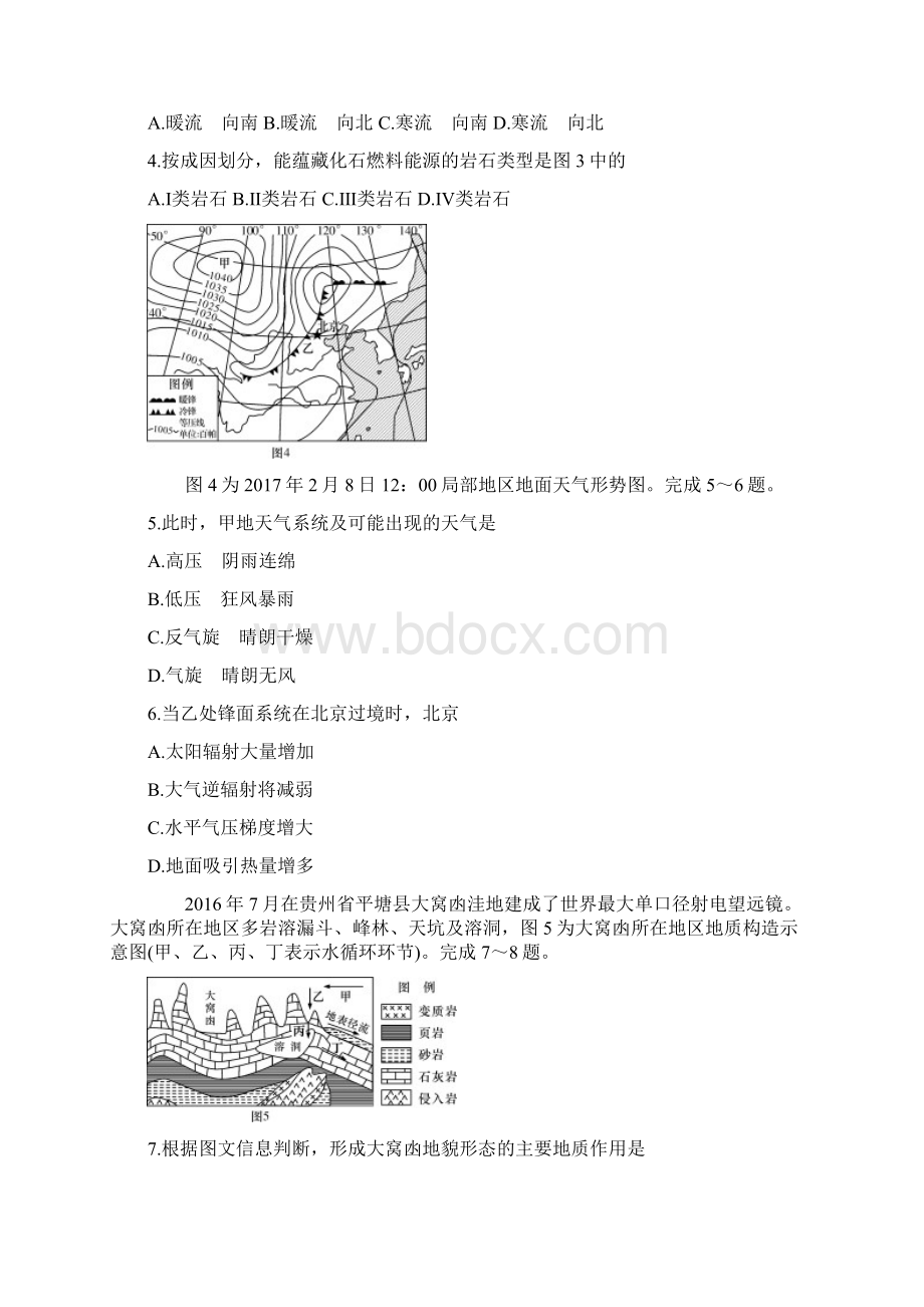 湖南学业水平考试地理真题和答案解析.docx_第3页