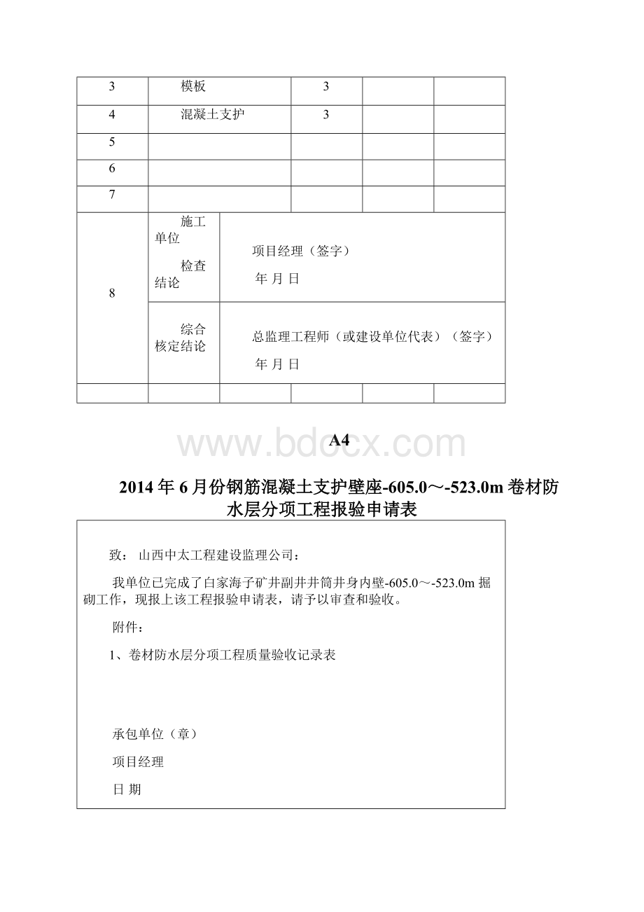 分项工程质量验收记录60505230m1.docx_第2页