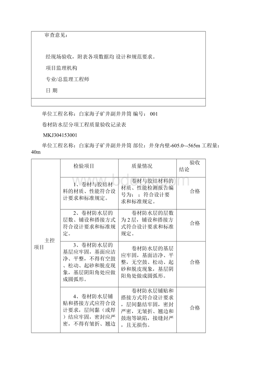 分项工程质量验收记录60505230m1.docx_第3页