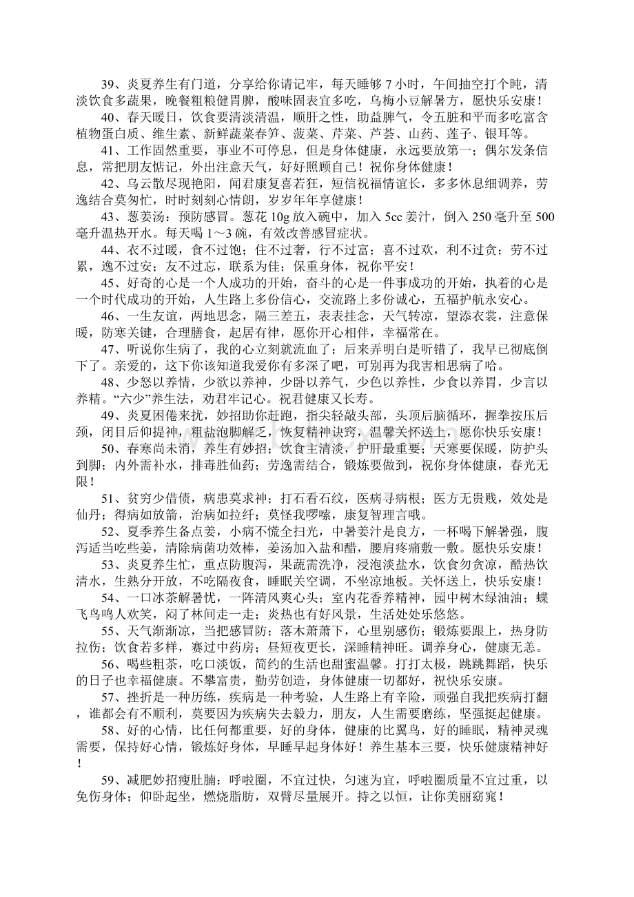 健康祝福Word文档下载推荐.docx_第3页