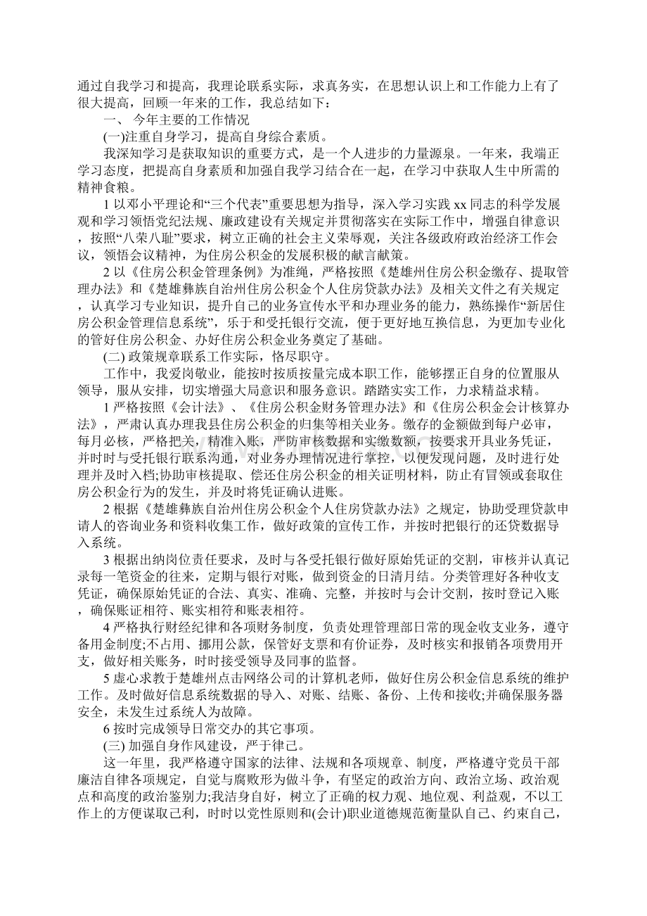 出纳的工作总结.docx_第2页