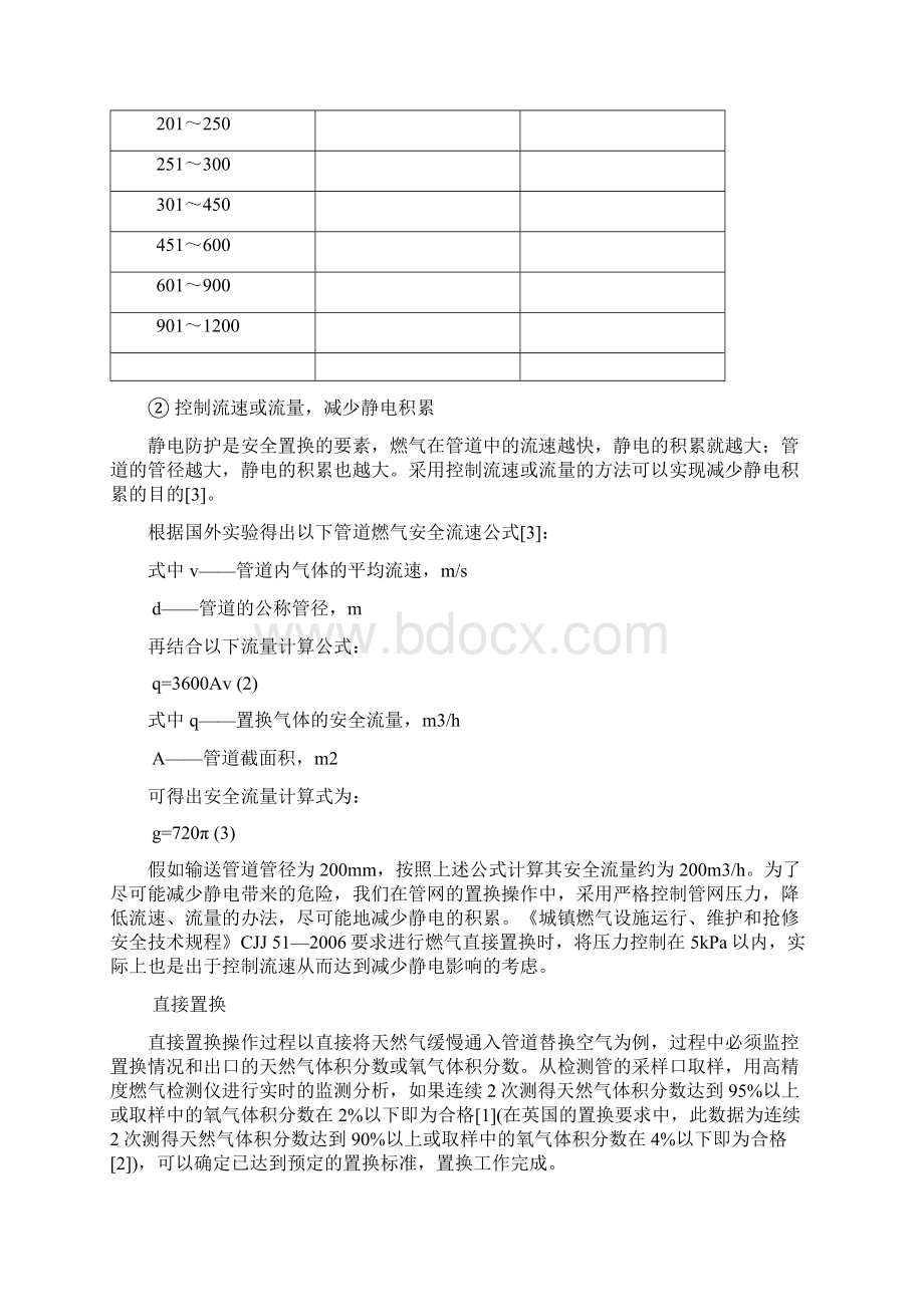 天然气管道安全置换方法.docx_第3页