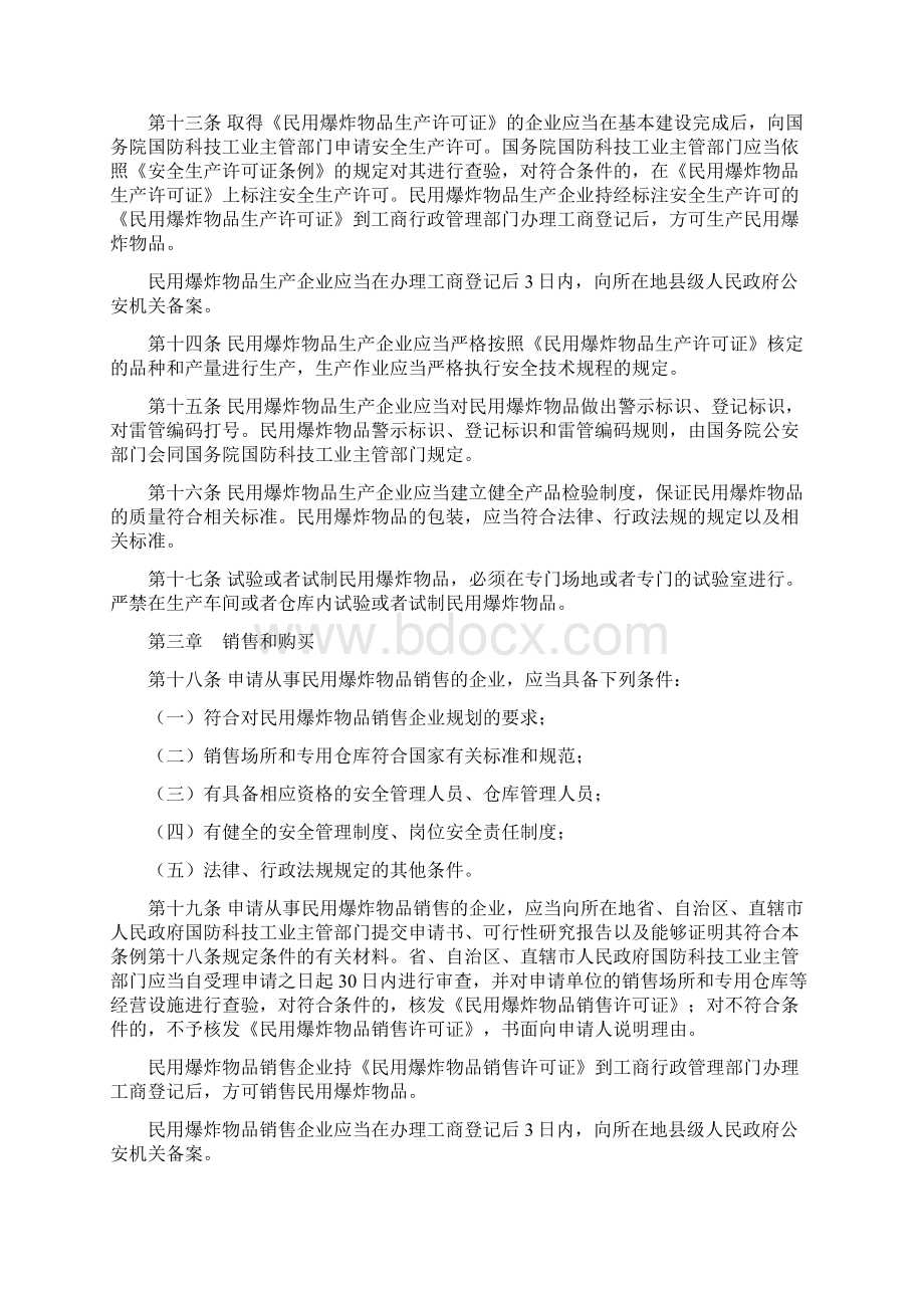 民爆物品安全检查制度.docx_第3页