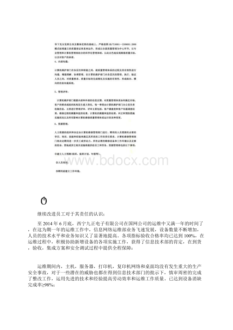 信息网络运维项目质量目标.docx_第2页