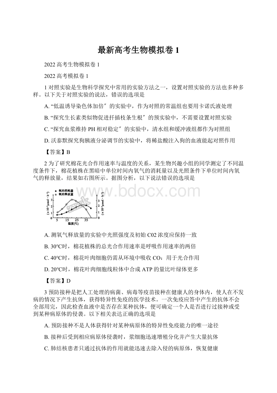 最新高考生物模拟卷1Word下载.docx_第1页