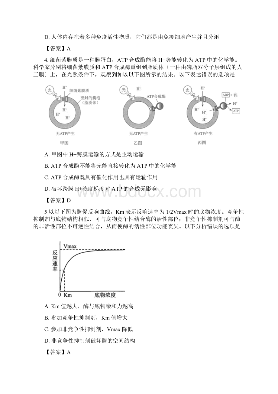 最新高考生物模拟卷1Word下载.docx_第2页