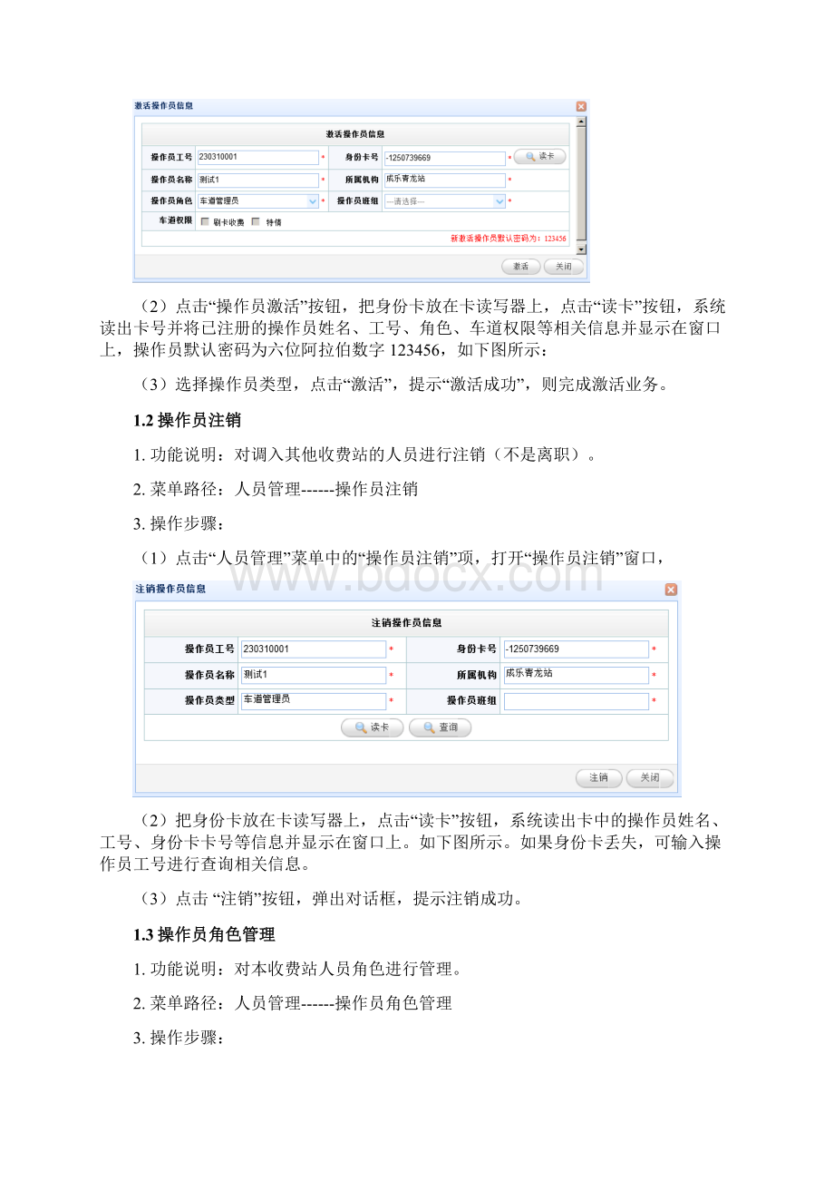 收费站收费站业务管理系统操作手册0410剖析.docx_第3页